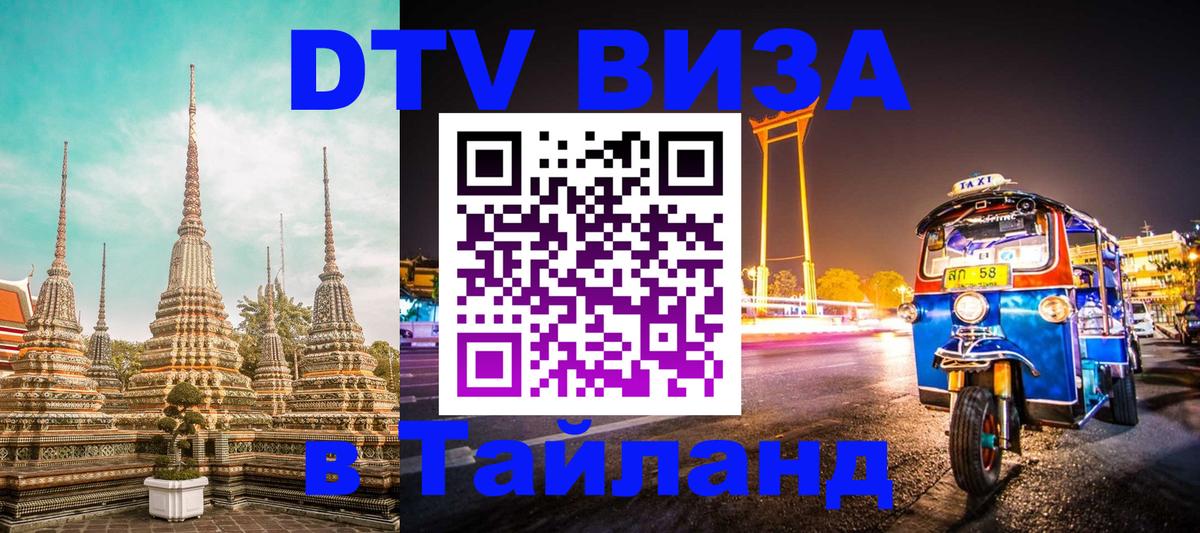 Visa в Таиланд 